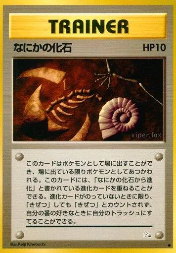 Japanese Mystery of the Fossils Mysterious Fossil Pokémon card